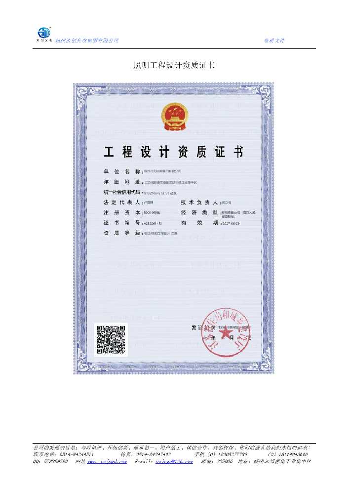 密山市照明工程设计资质证书