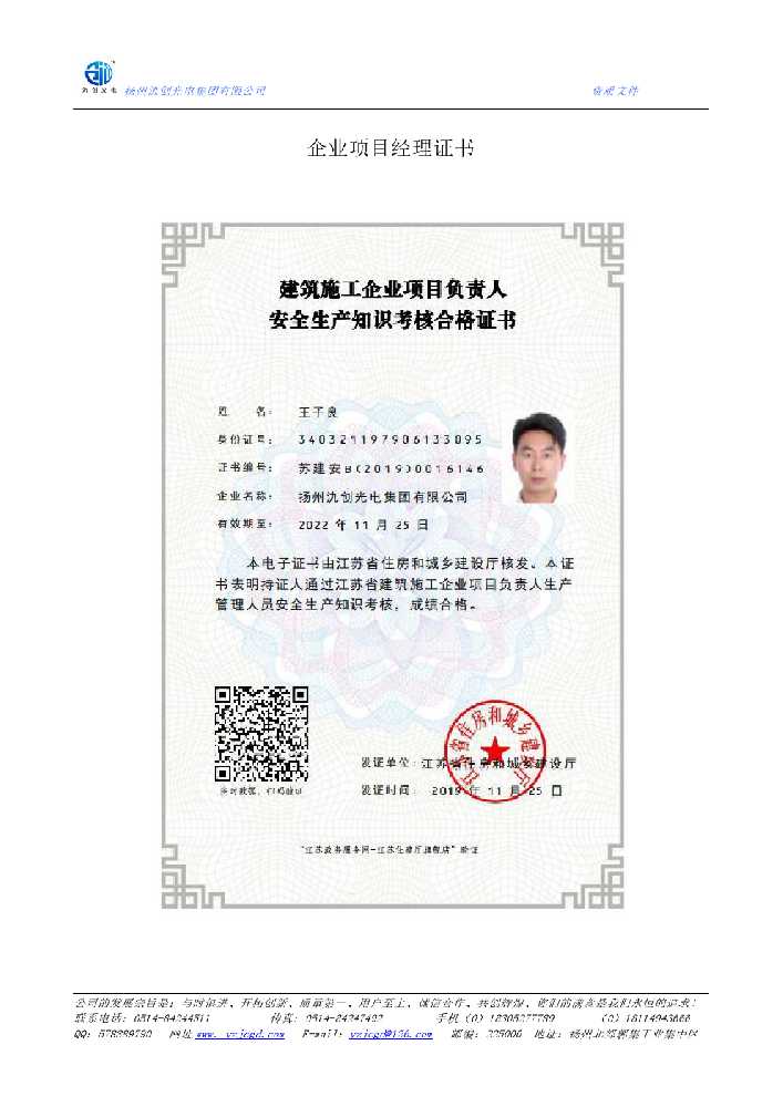 密山市企业项目经理证书