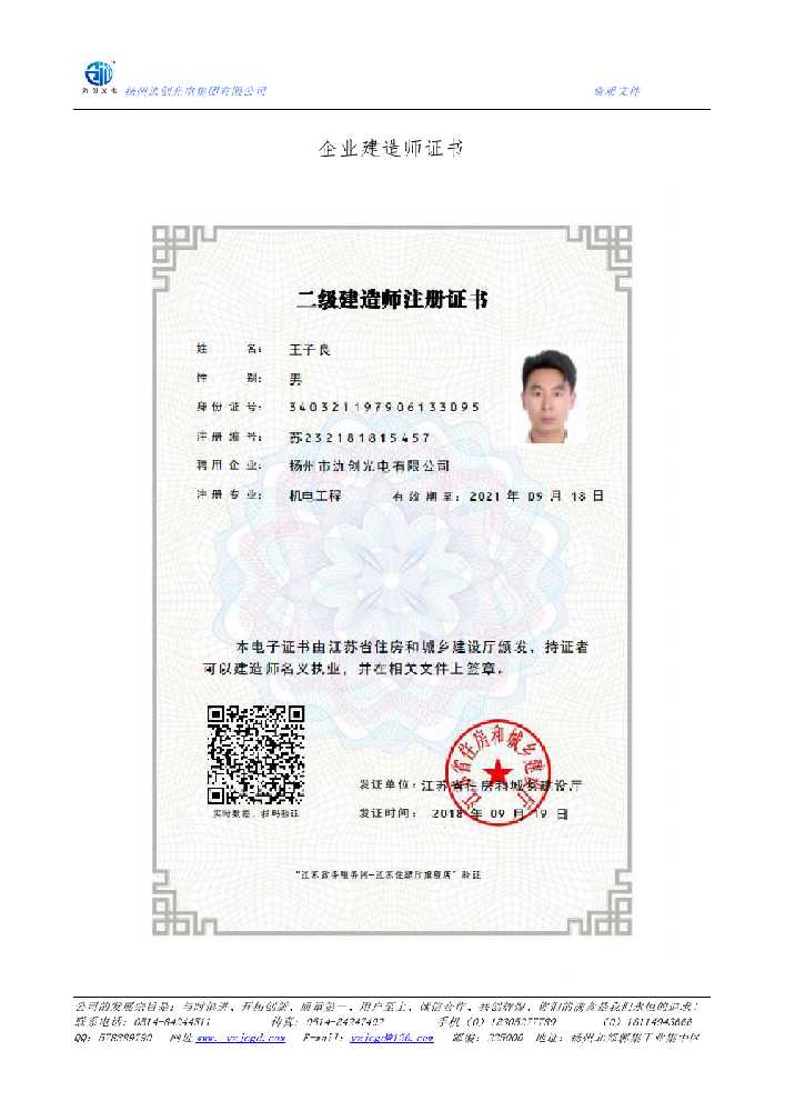 密山市企业建造师证书