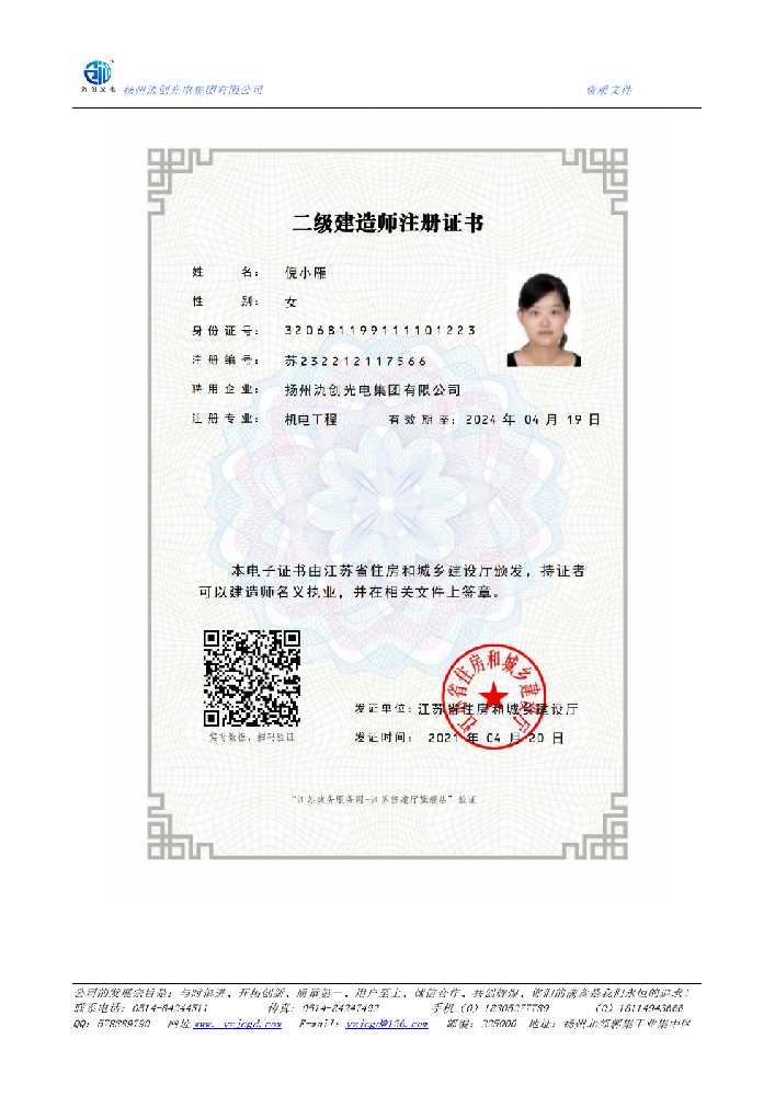 密山市二级建造师注册证书