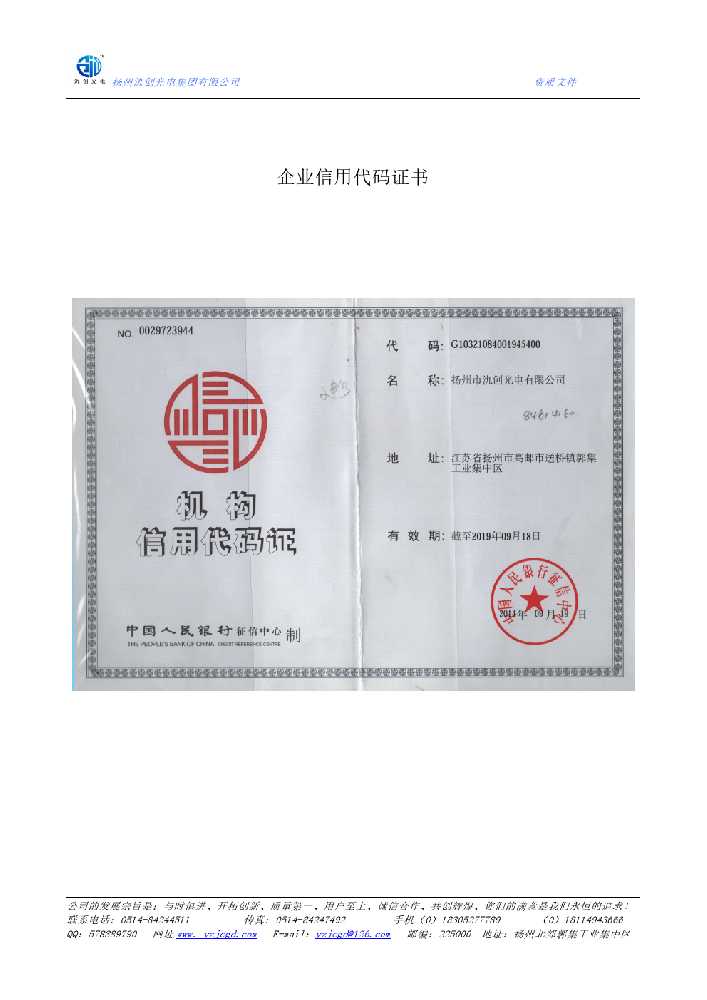 密山市企业信用代码证书